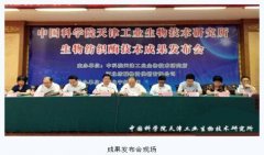 中国科学院天津工业生物手艺研究所纺织生物退