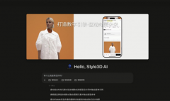 Style3D发布时髦财产AI智能体内测版激发CHIC展震动