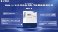 <b>中国毛纺织行业全景概览、市场需求及运转态势</b>